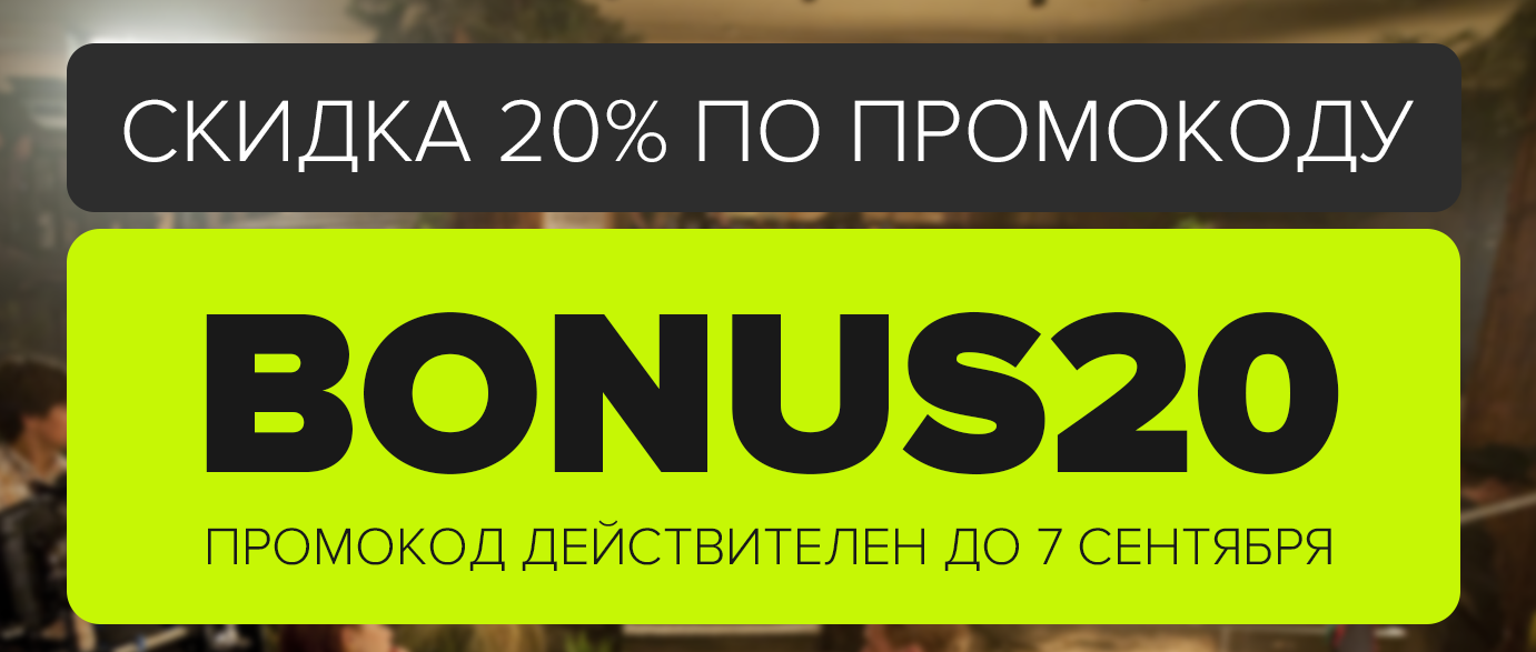 ПРОМО