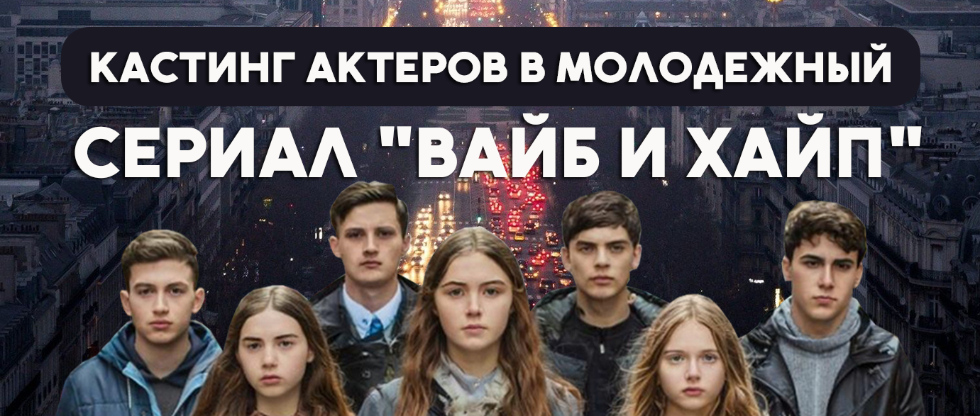вайб