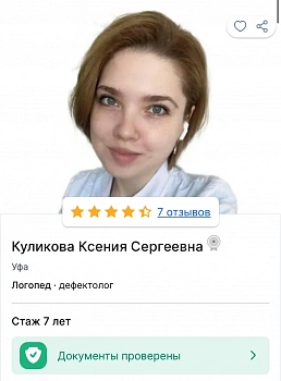 Куликова Ксения 