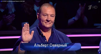 Альберт Северный