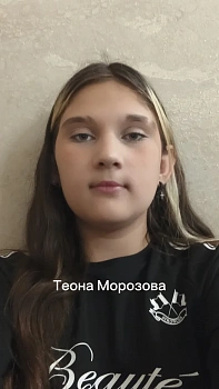 Морозова Теона