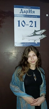 Шубина Дарья Юрьевна 