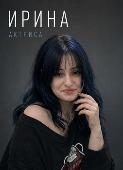 Пикулина Ирина 