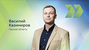 Казимиров Василий Владимирович 